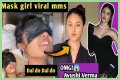 Biral MMS Video: Understanding The Phenomenon And Its Implications